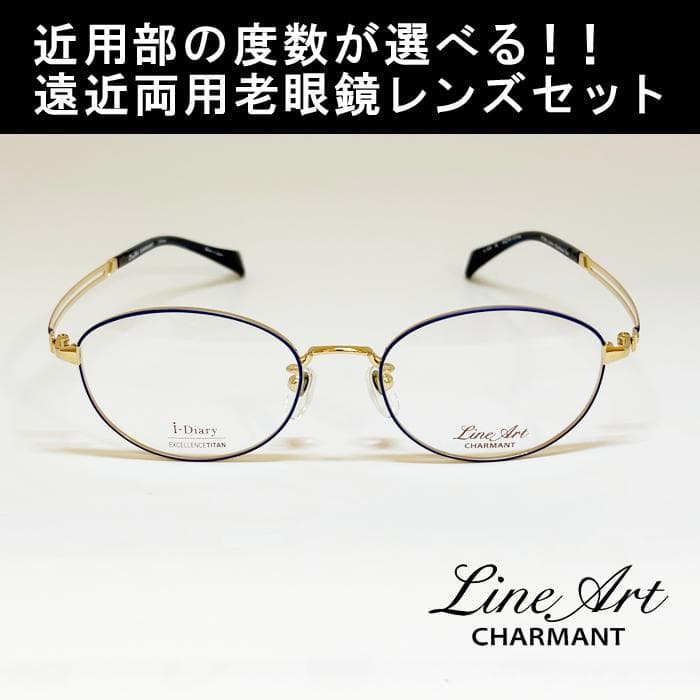 【遠近老眼鏡SET】ラインアート　ブリオL　XL1656-BL-50　新品