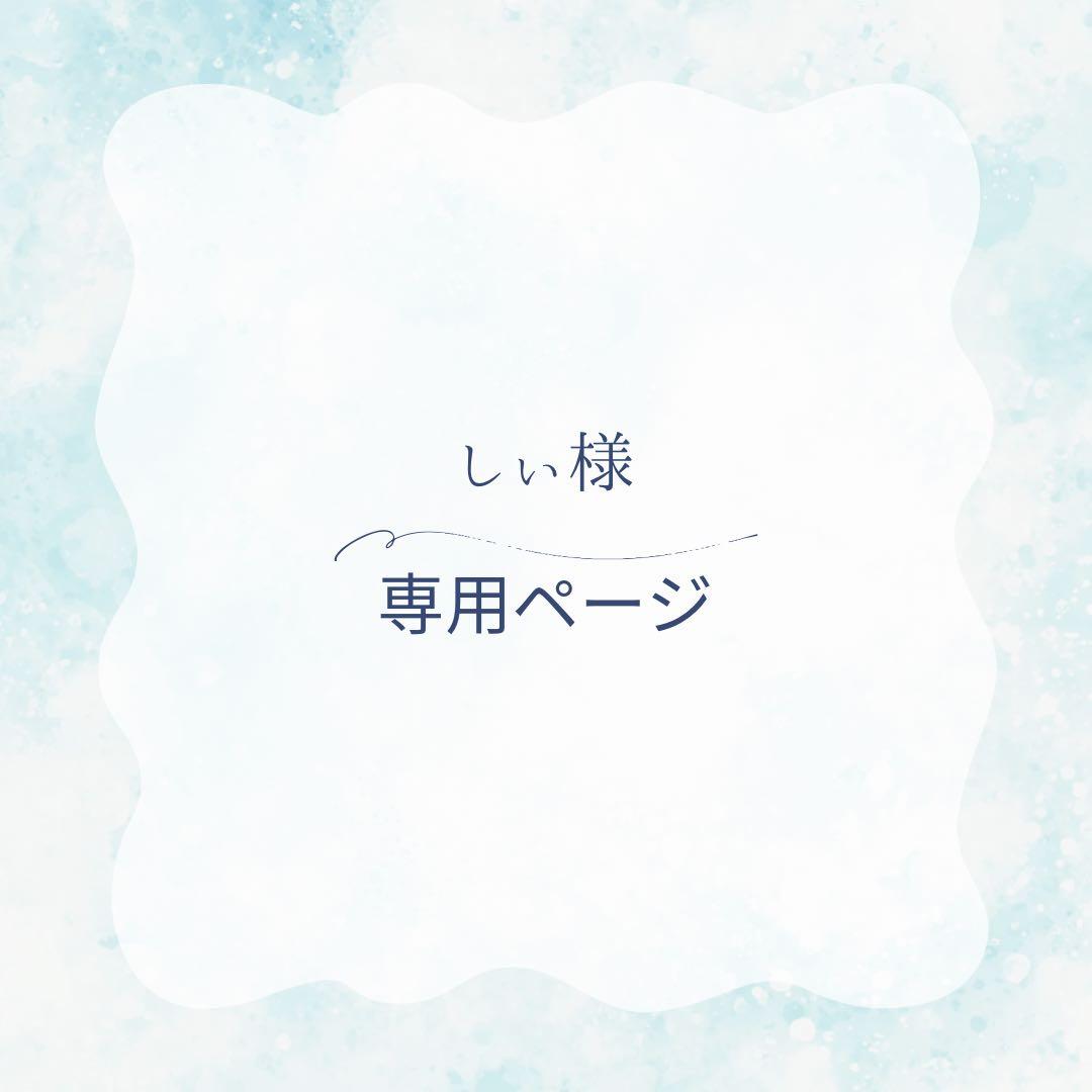 しぃページ