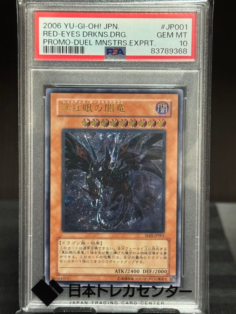PSA10レッドアイズ・ダークネス・ドラゴン #JP001