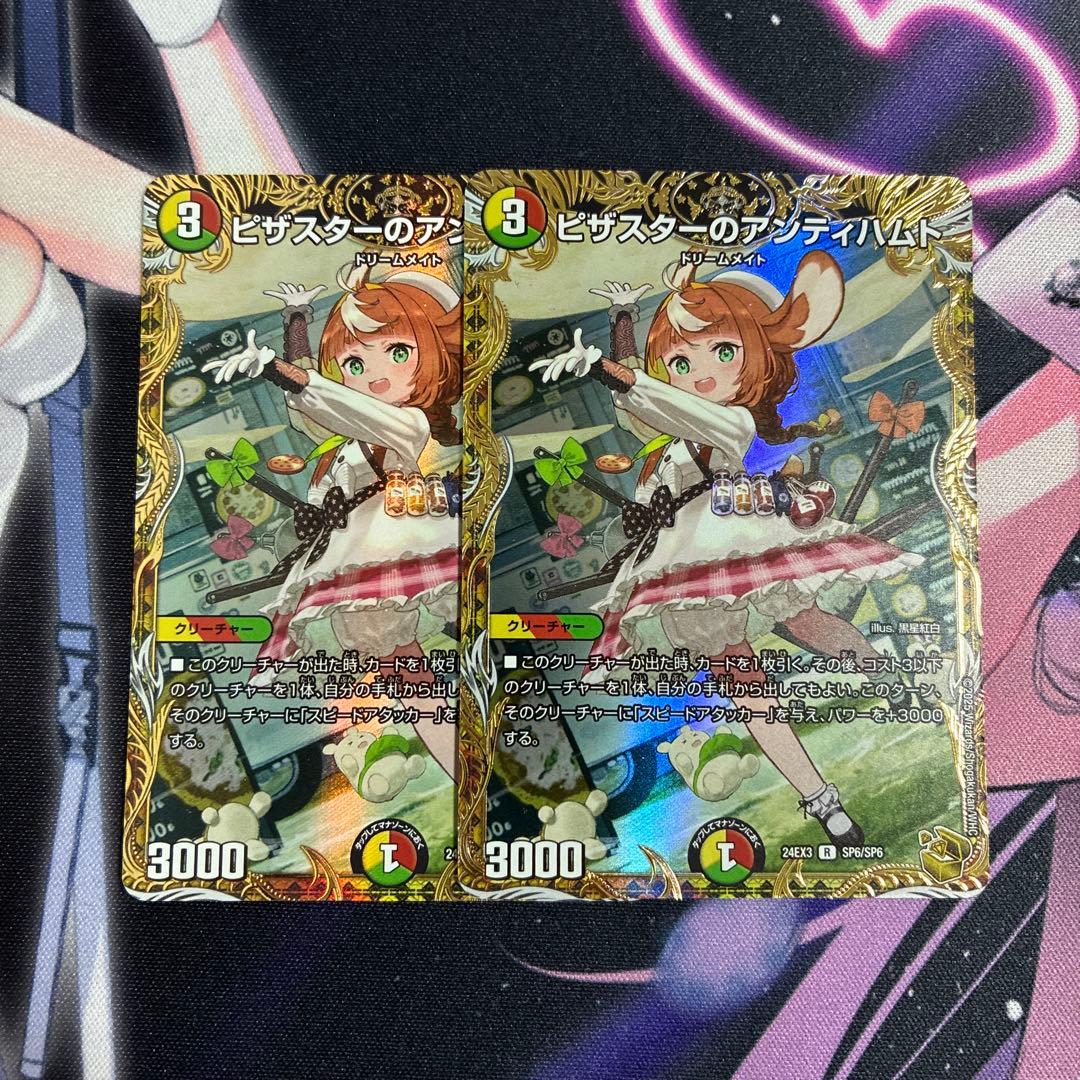 ピザスターのアンティハムト 金トレジャー 2枚