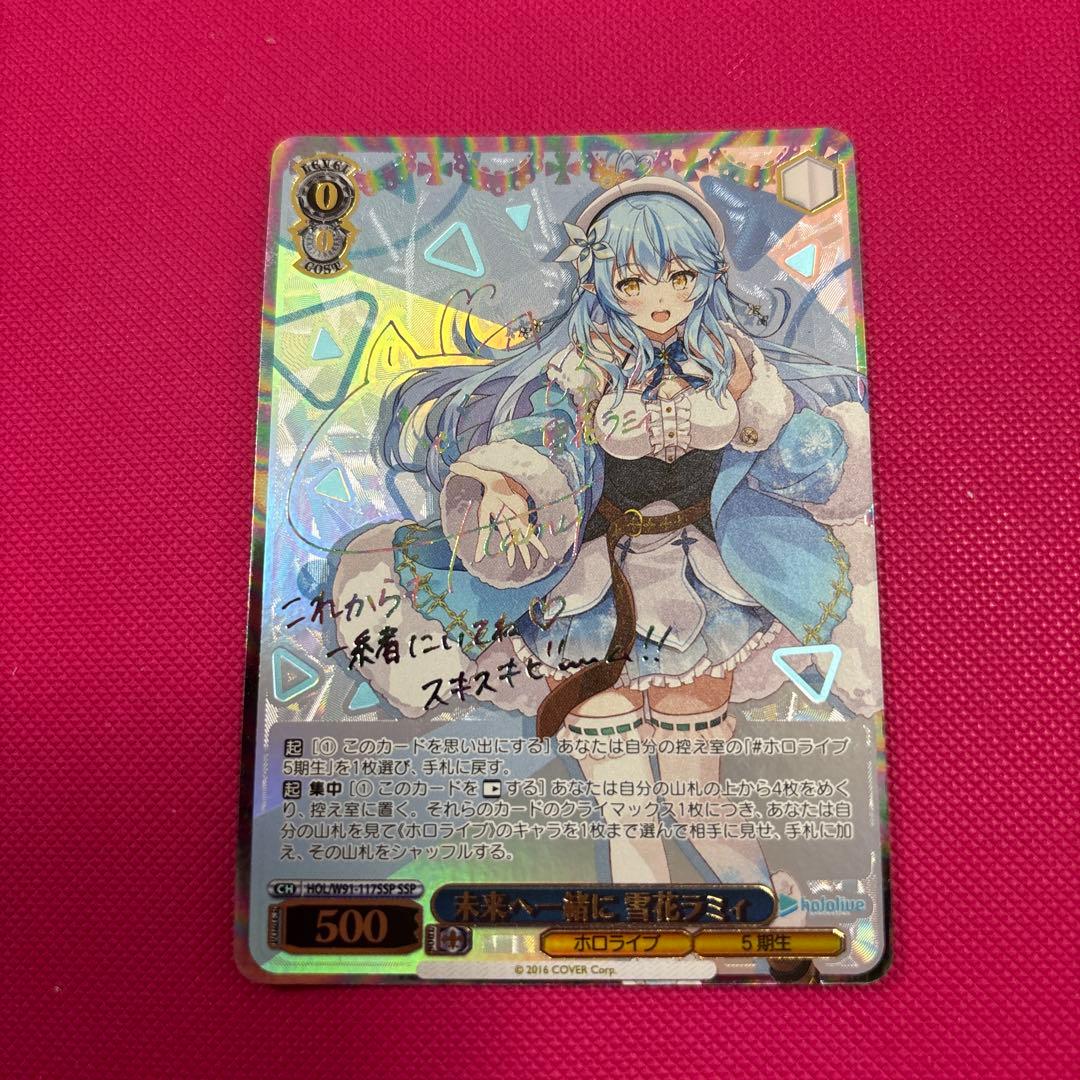 SSP 未来へ一緒に 雪花ラミィ 2026年最新】未来へ一緒に 雪花ラミィ sspの人気アイテム - メルカリ