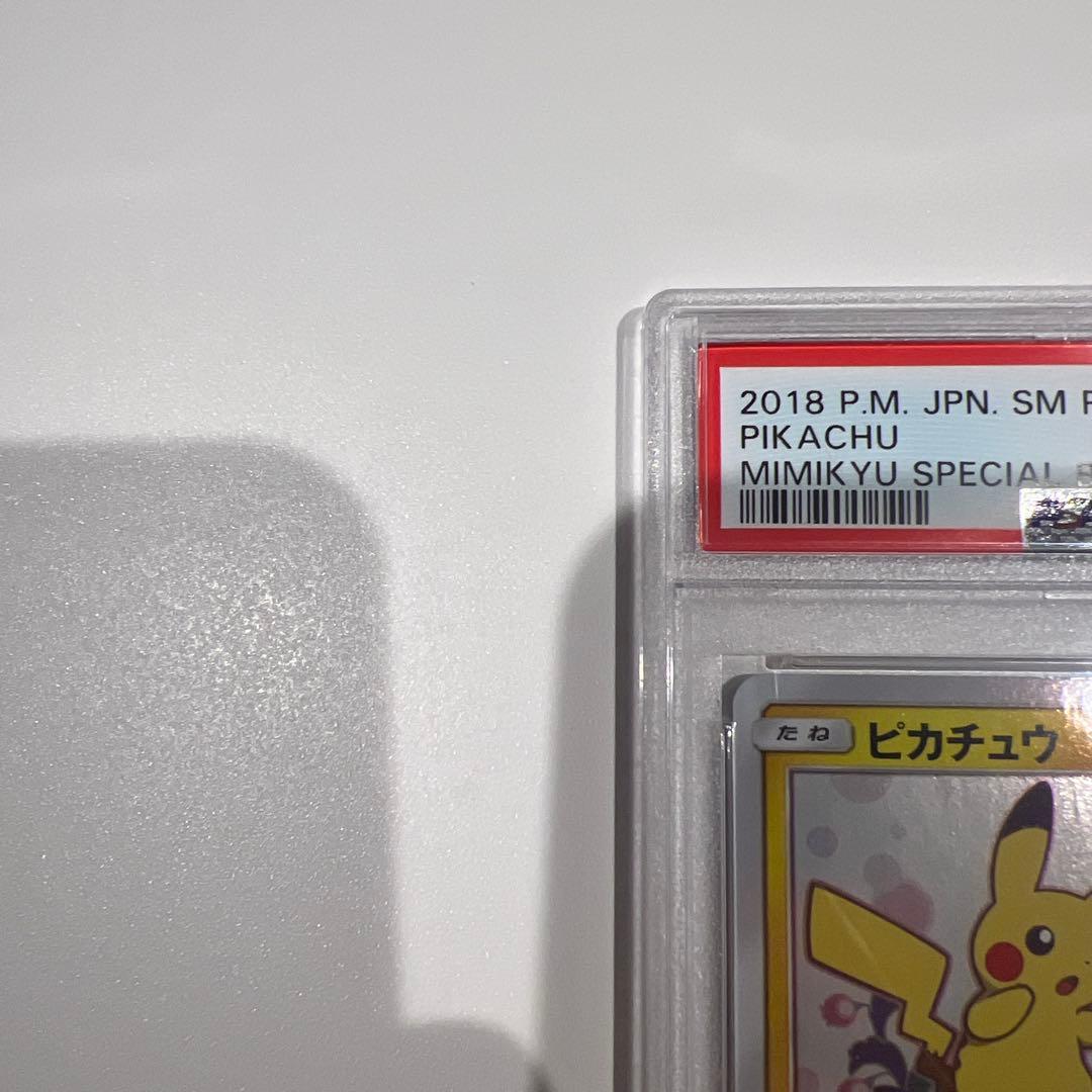 ピカチュウ 2018年プロモカード #199 GEM MT 10 PSA10 - メルカリ