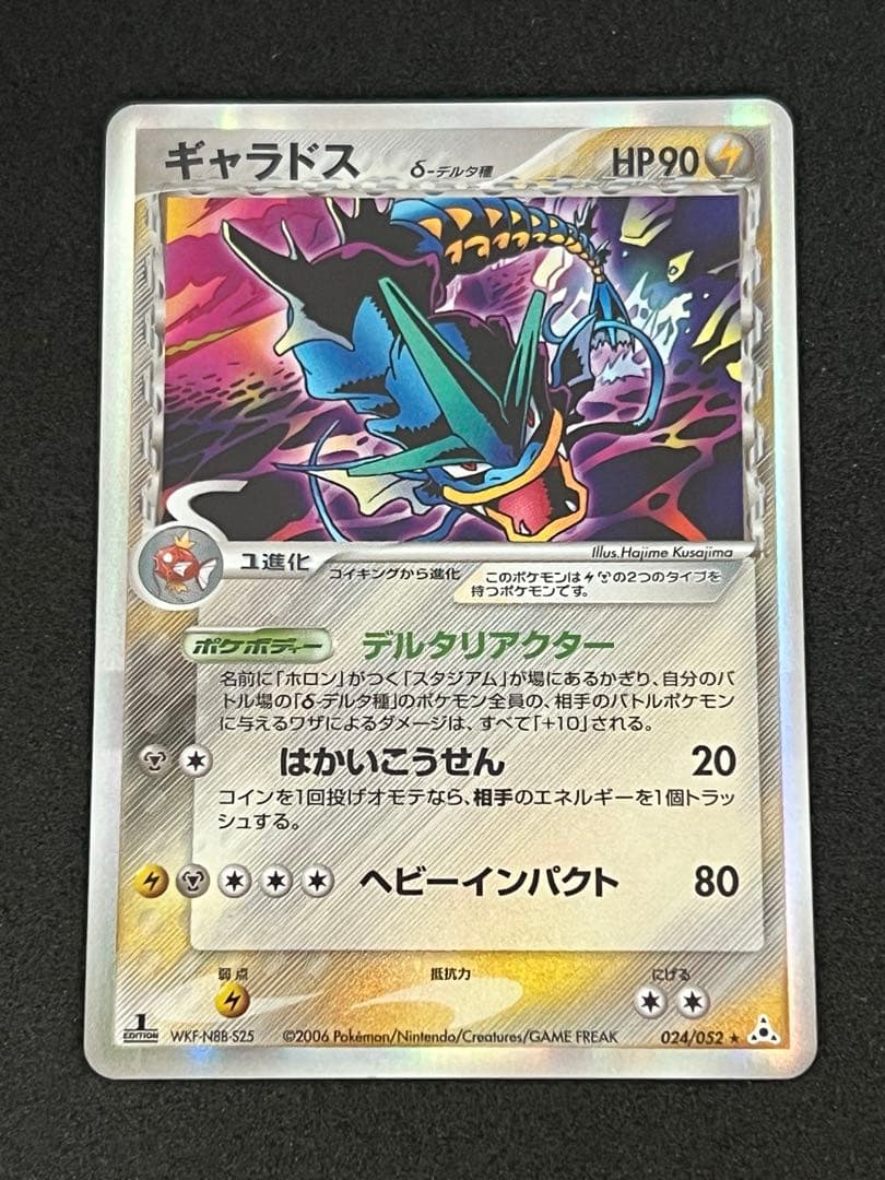 ギャラドス　デルタ種　ポケカ　1ed BGS9鑑定済〕ギャラドス☆δ-デルタ種(1ED)【☆】{008/052}