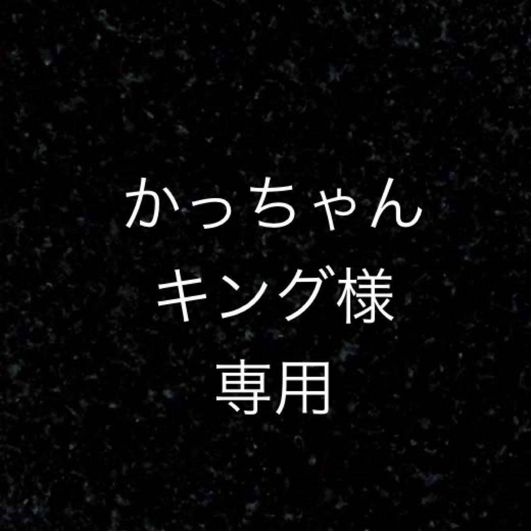 かっちゃんキング