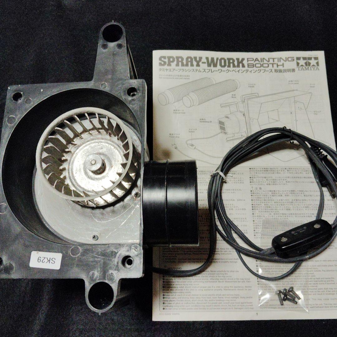 タミヤ・スプレーワーク・ペインティングブース ファンユニットのみ