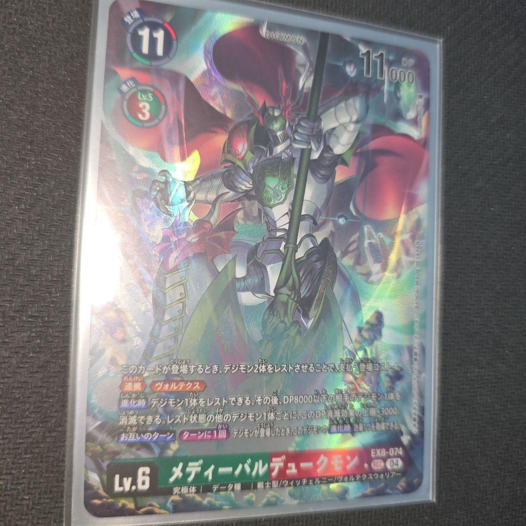 メディーバルデュークモン SEC パラレル　EX8-074 デジカ メディーバルデュークモン(SEC/EX8-074) - Meccha Japan