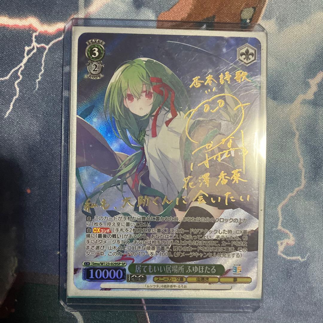 ヴァイスシュヴァルツ　居てもいい居場所 ふゆほたる　SP