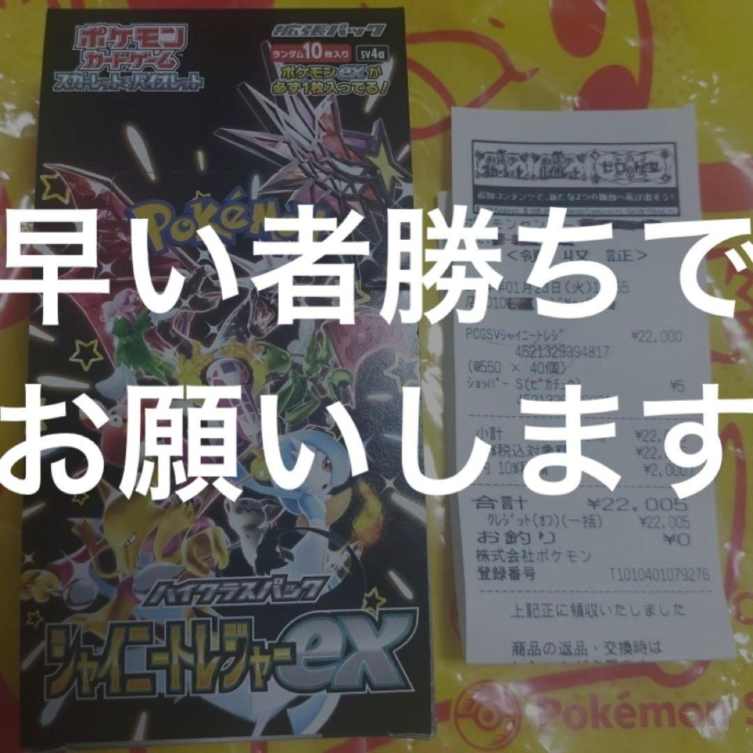 【当日発送】シャイニートレジャー(Shiny treasure) 1BOX