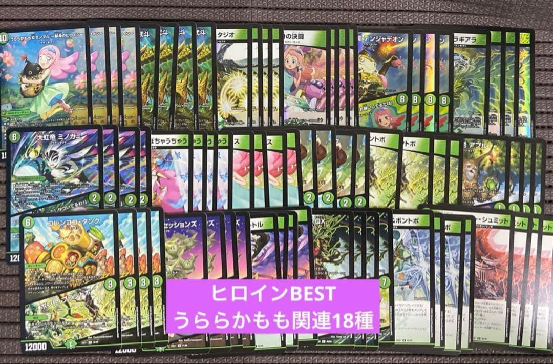 ヒロインBEST うららかもも関連 グランセクト 18種 4コン 22