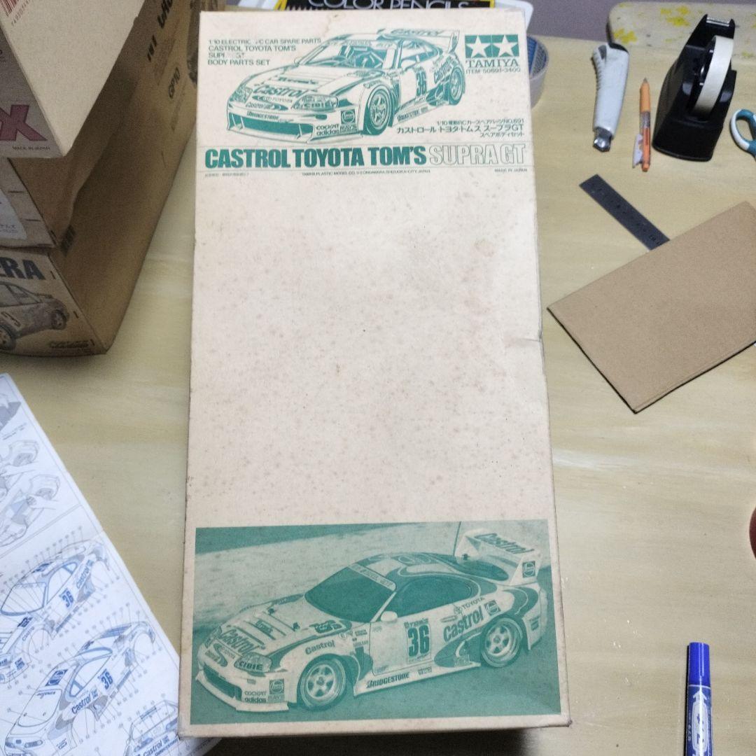 Q*様 TAMIYA1/10カストロール・トヨタ・トムススープラGTスペアボディ
