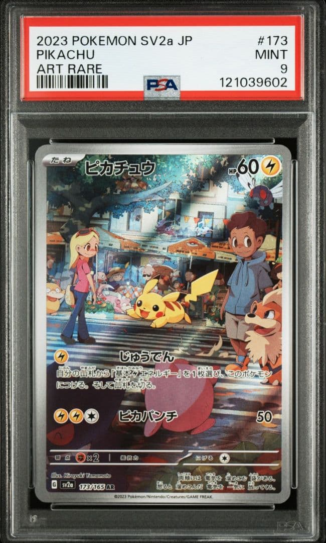 ピカチュウ AR SV2a ポケモンカード151 173/165 PSA 9