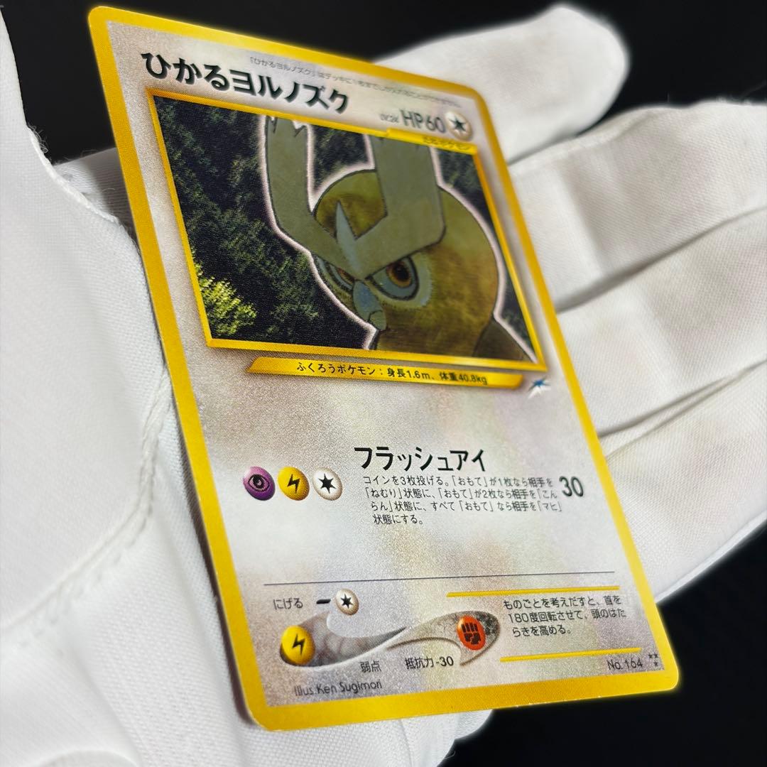 旧裏ポケカ“ひかるライチュウ、ひかるミュウ、ひかるハガネール