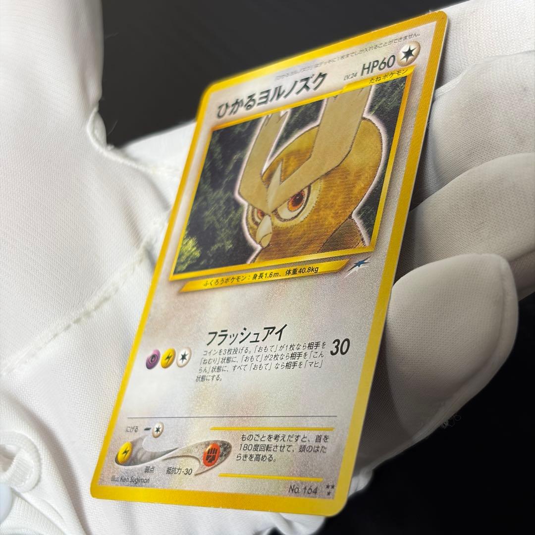 旧裏ポケカ“ひかるライチュウ、ひかるミュウ、ひかるハガネール