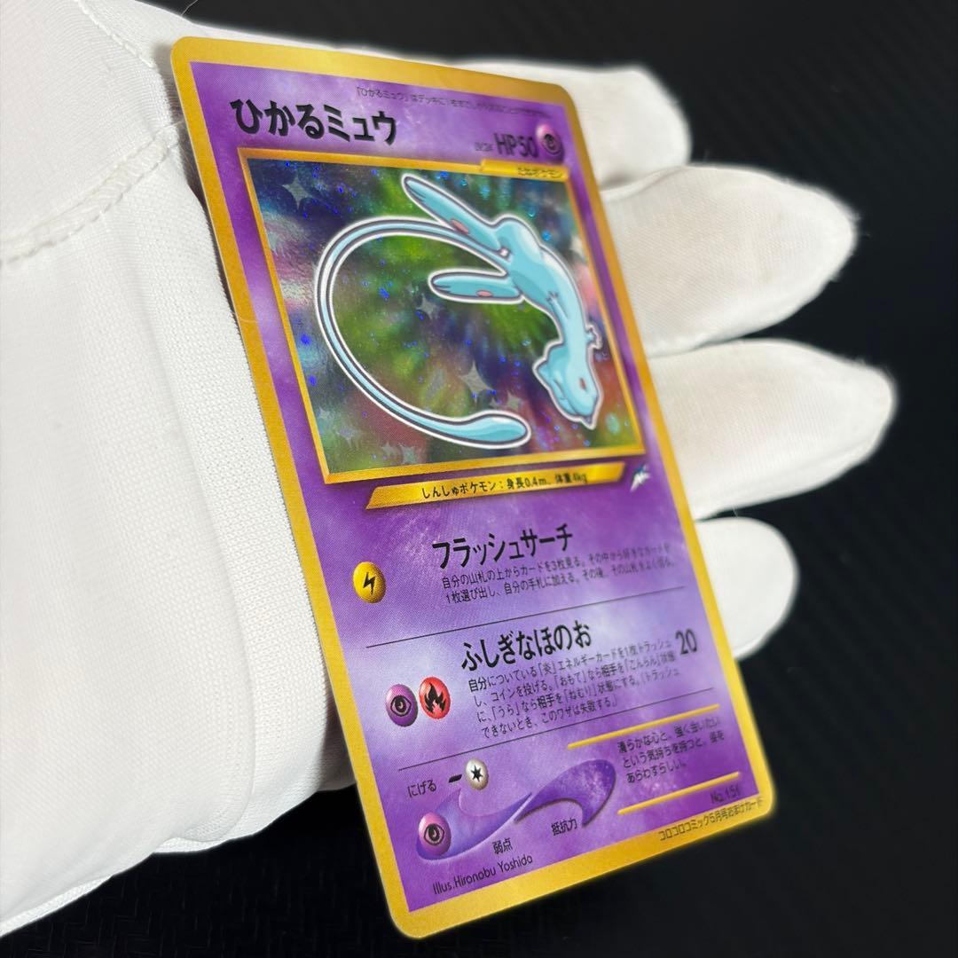 旧裏ポケカ“ひかるライチュウ、ひかるミュウ、ひかるハガネール