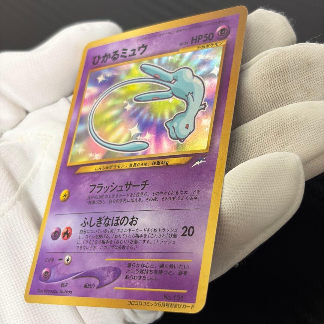 旧裏ポケカ“ひかるライチュウ、ひかるミュウ、ひかるハガネール