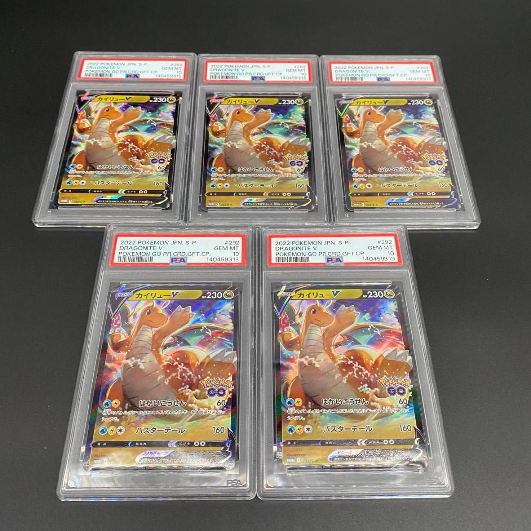 PSA10連番 カイリューV 292/S-P POKEMON CARD TCG