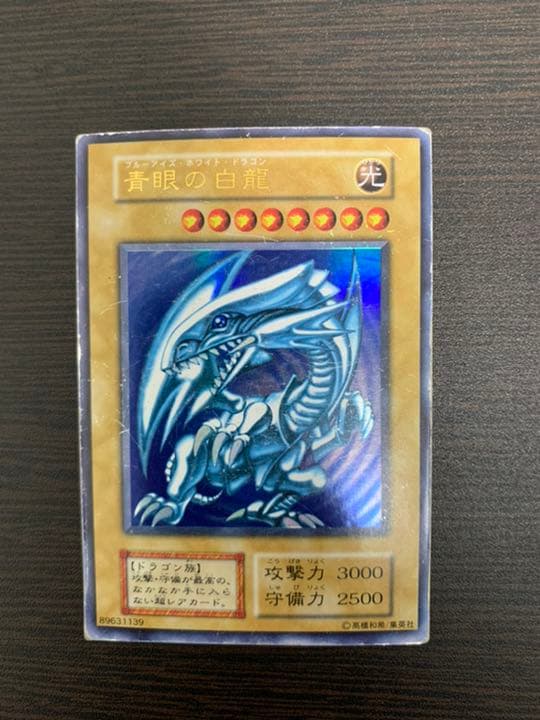 遊戯王　ブルーアイズホワイトドラゴン　初期　ウルトラ Amazon.co.jp: 準美品級青眼の白龍 初期ウルトラレア ブルーアイズ
