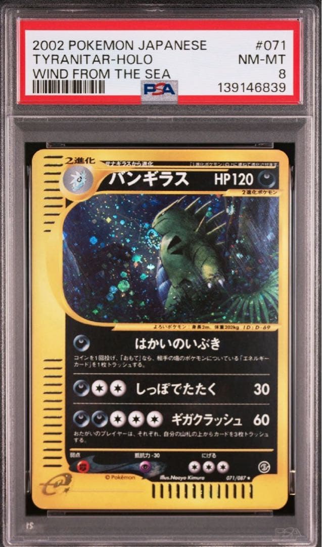 バンギラス カードe holo ホロ psa8