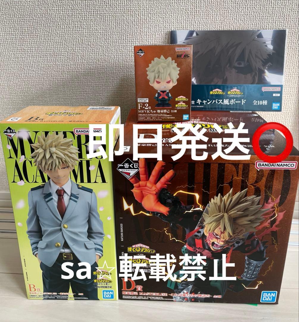 一番くじ 僕のヒーローアカデミア B賞 D賞 爆豪勝己 紡がれる想いSOFVIC