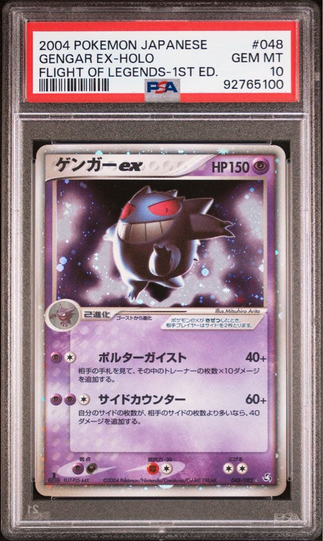 PSA10 ゲンガーex 伝説の飛翔 048/082 - メルカリ