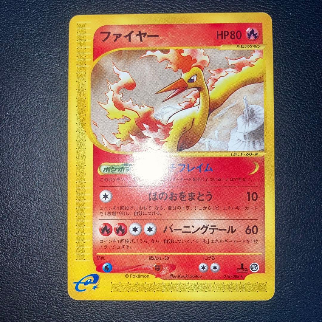 極美品　ファイヤー　カードe 1ed アンチフレイム