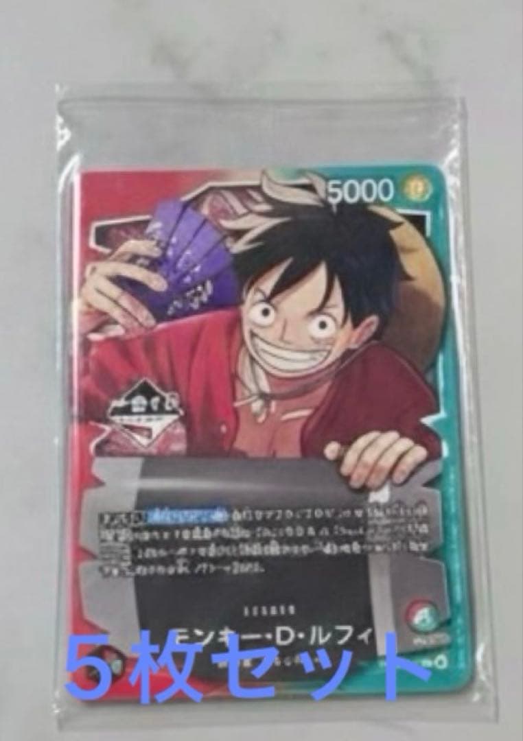 一番くじ　ONE PIECE モンキー・D・ルフィ プロモカード5枚 1番くじ ワンピースカードゲーム プロモ モンキー・D・ルフィ 購入特典