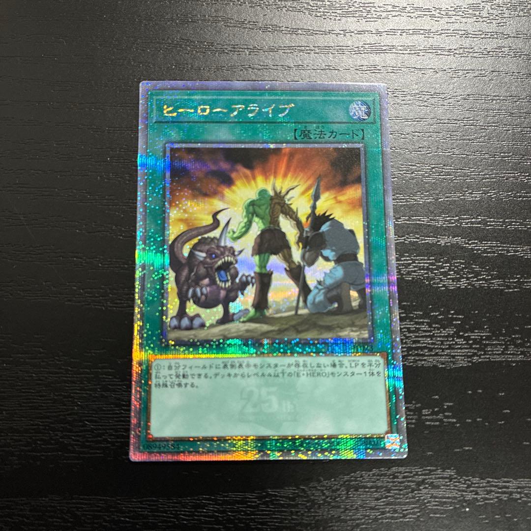 遊戯王 ヒーローアライブ 25thシークレットレア1枚