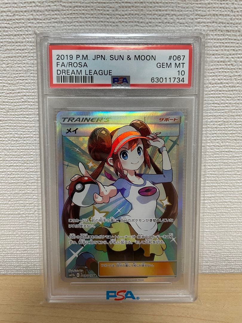 メイ SR SM11b ドリームリーグ 067/049 PSA10 - メルカリ