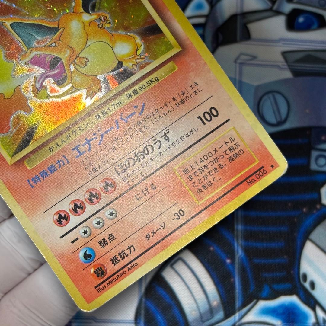 旧裏 かえんリザードン ☆ キラ ホロ 第1弾拡張パック - メルカリ