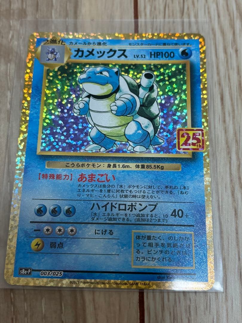 カメックス プロモカードパック 25th