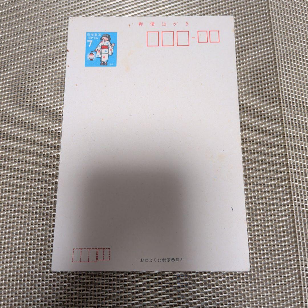 1971年 日本切手 7円 浴衣少女 未使用／昭和レトロ」 - メルカリ