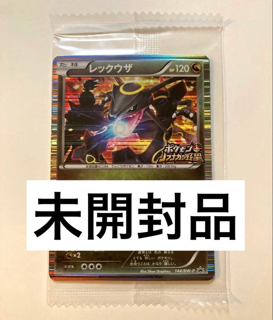 ポケモンカード 144/BW-P レッグウザ ノブナガの野望 未開封品