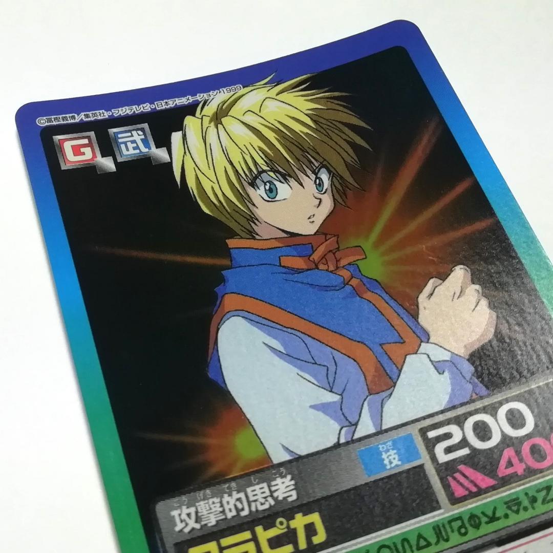C33 クラピカ ハンターハンター カードダス HUNTER×HUNTER ホロ - メルカリ