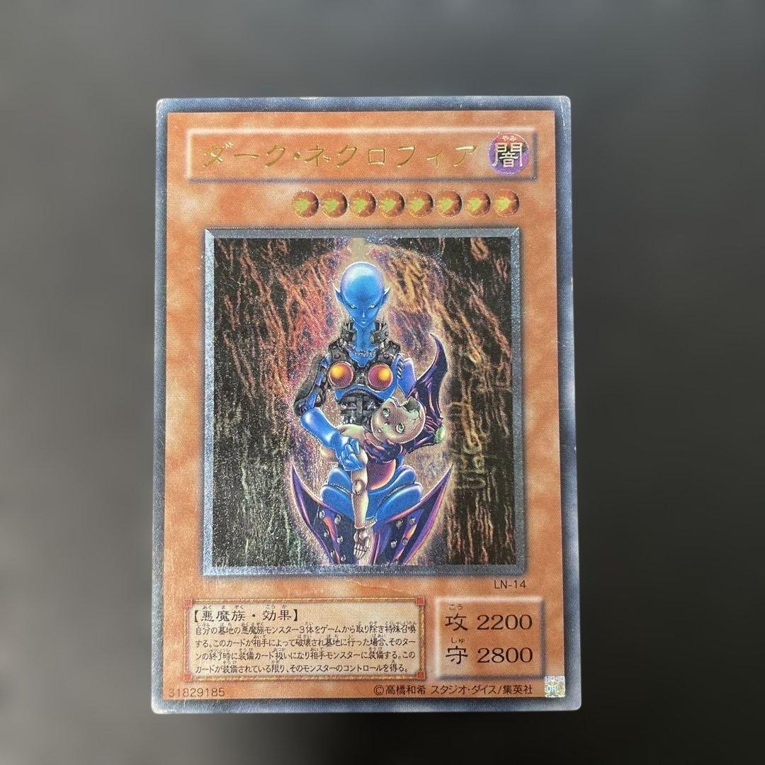 遊戯王2期　ダーク・ネクロフィア レリーフ　LN-14 2f