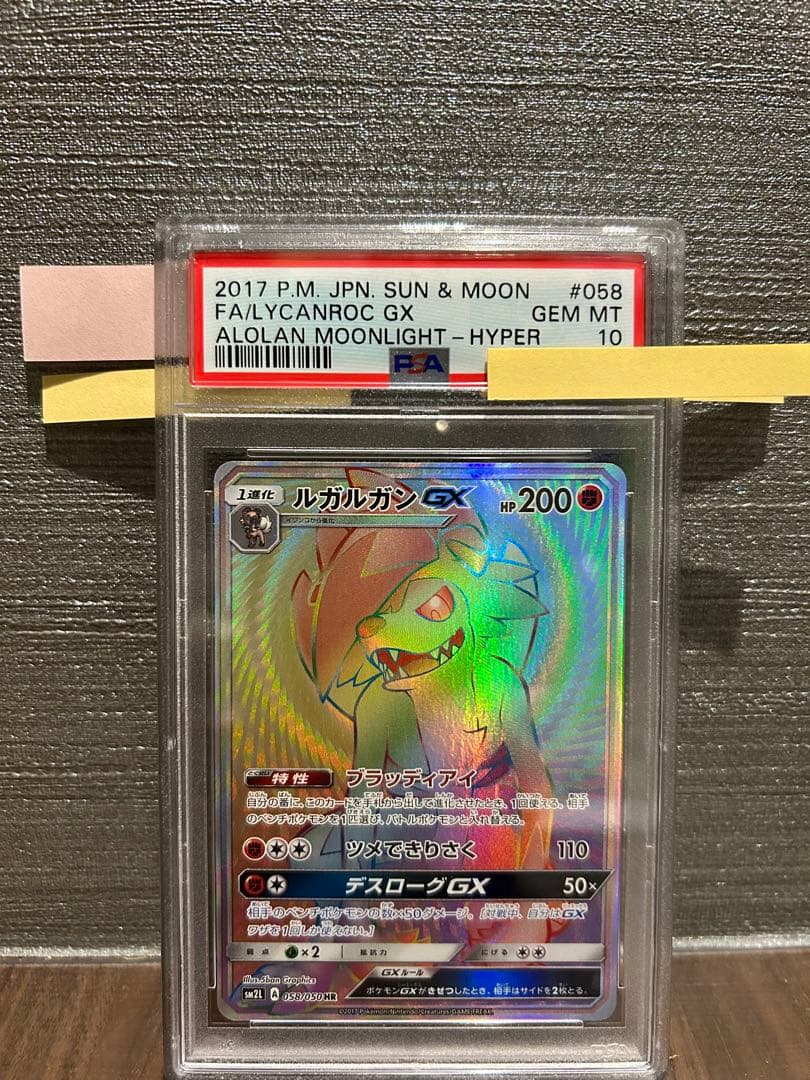 【PSA10】ルガルガンgx hr