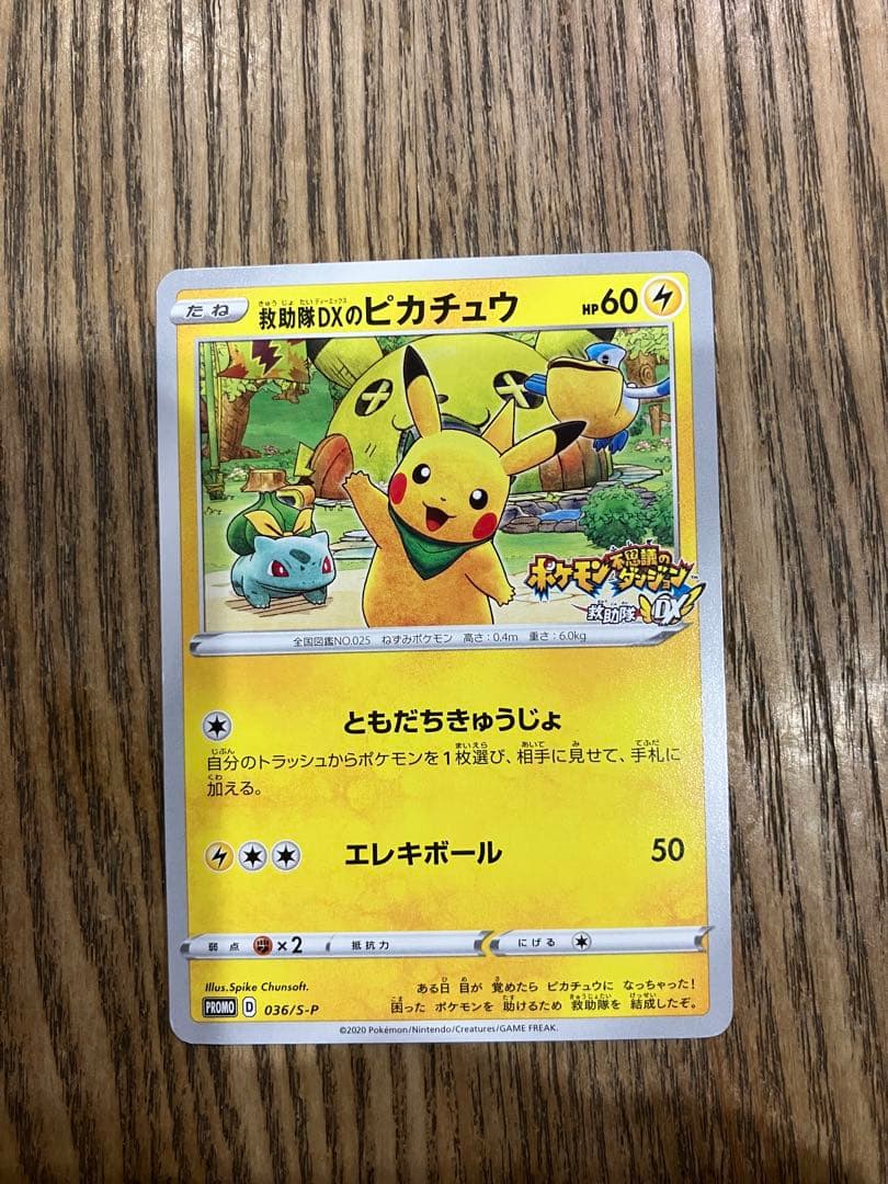 救助隊DXのピカチュウ：ゲオ限定プロモカード キャンペーン PROMO S-P…