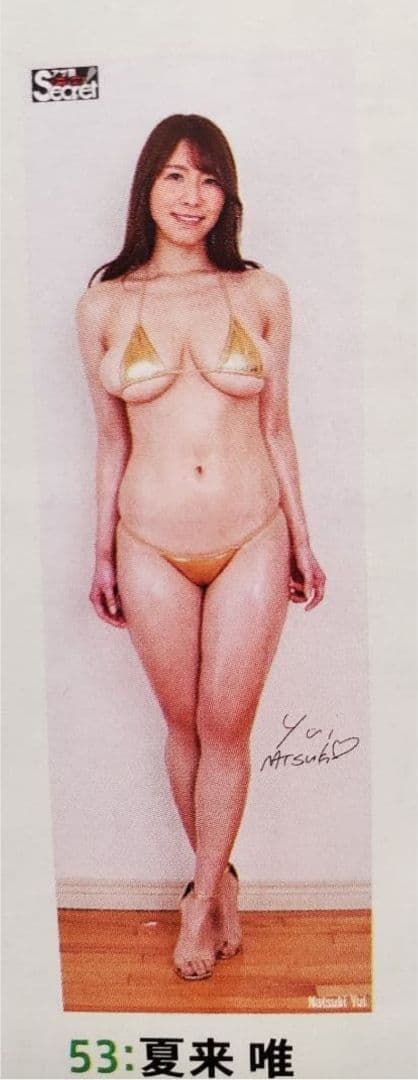 アサ芸シークレット VOL.74 夏来唯等身大ポスター