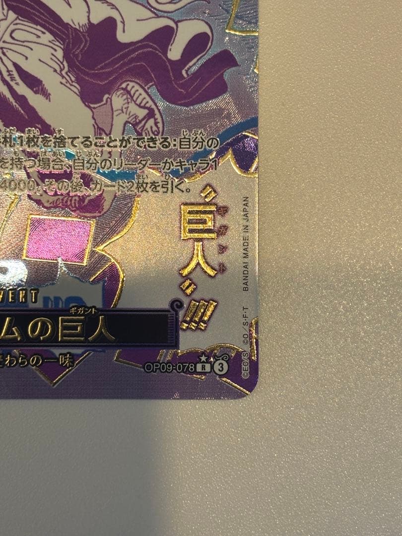 ワンピースカード ギガント 箔押しパラレル - メルカリ