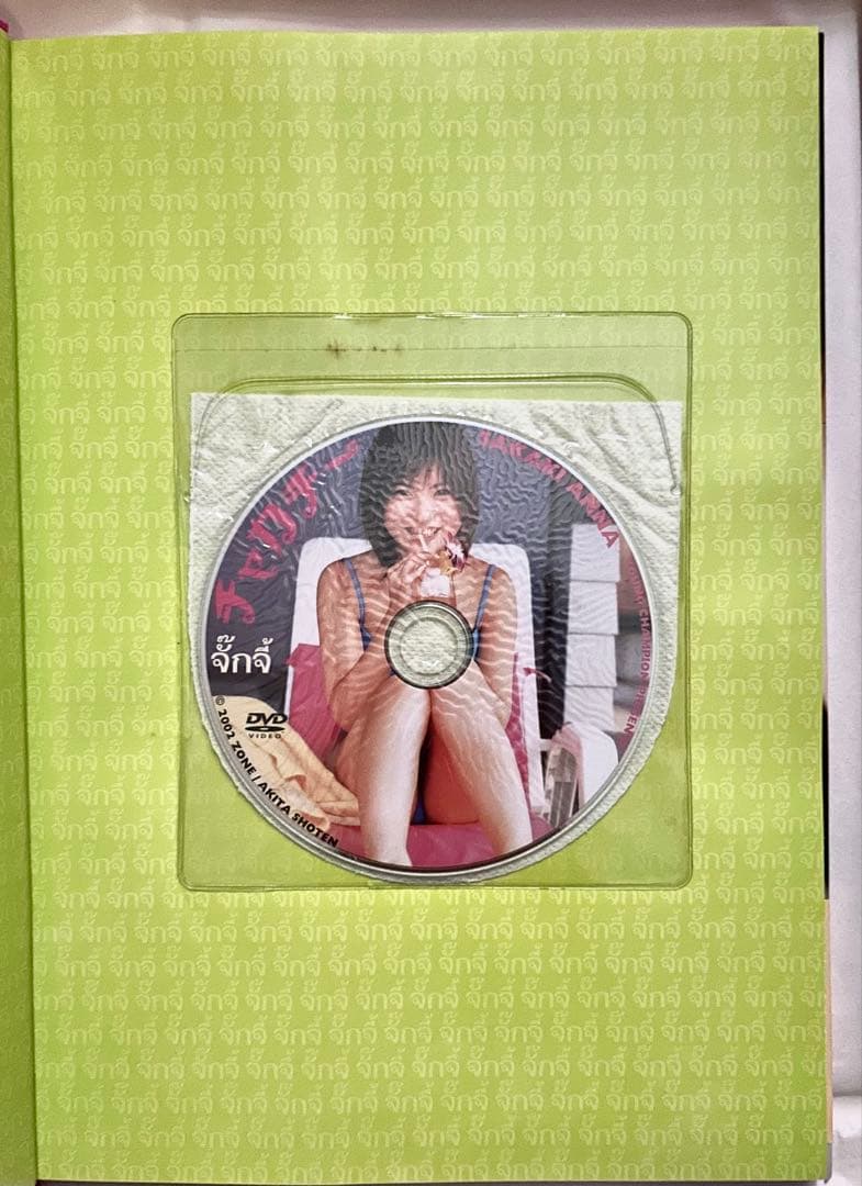 写真集 榊 安奈 チャカチー DVD付き直筆サイン入2002年初版 - メルカリ