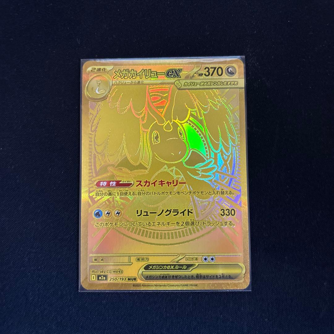 ポケモンカード メガカイリューmur