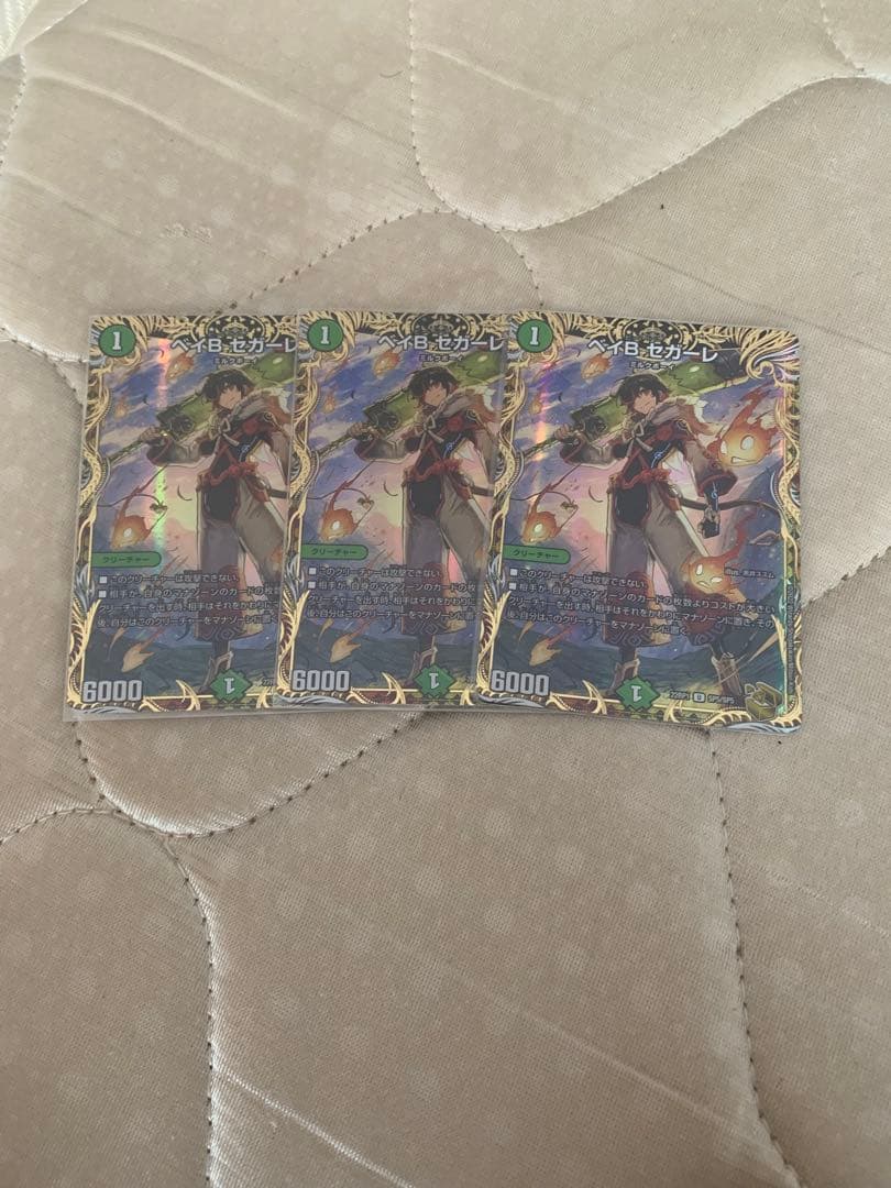 ベイbセガーレ 金トレジャー ベイビーセガーレ②