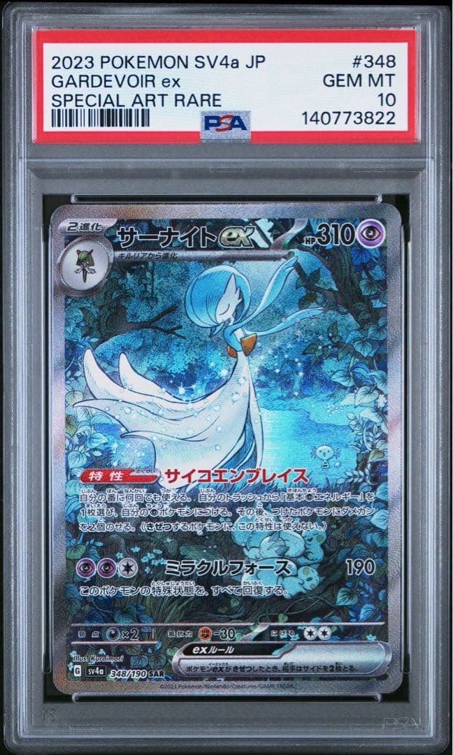 i*い様 【psa10】サーナイトex sar 348 PSA10】 サーナイトex (SAR) {101/078} [SV1S/スカーレットex] [SV