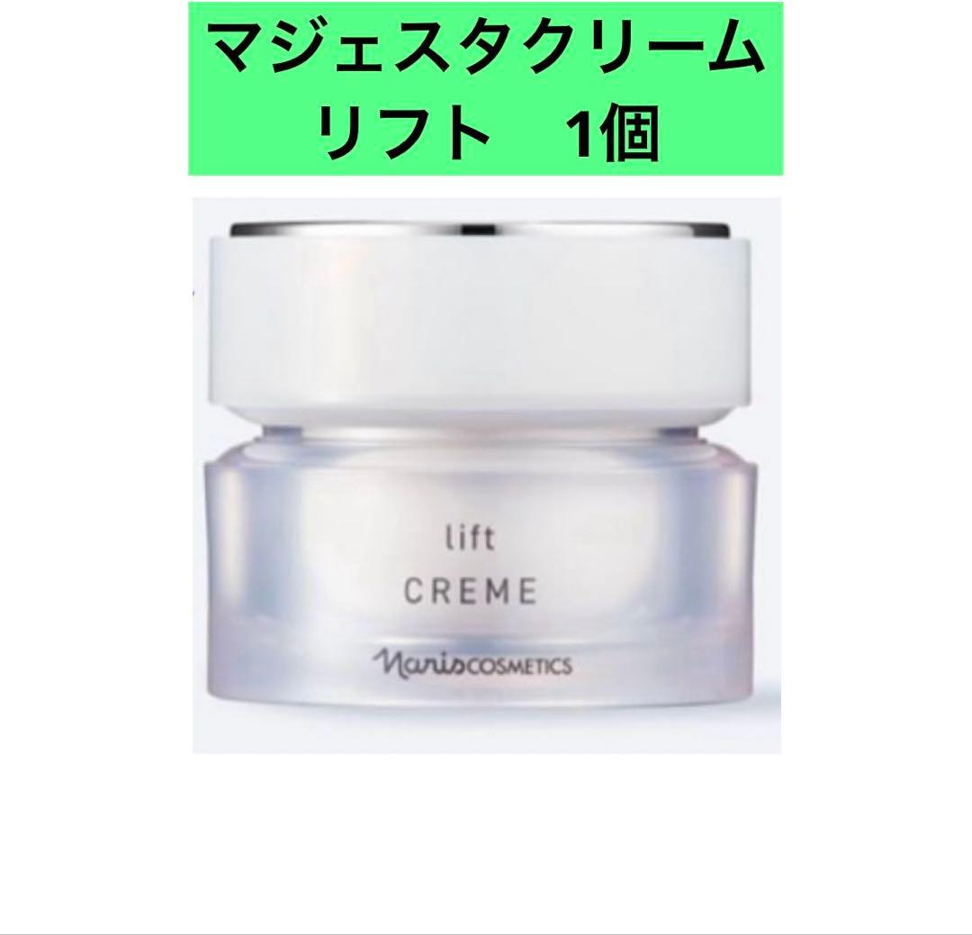 【新発売】ナリス化粧品　マジェスタ　クリーム　リフト　1本