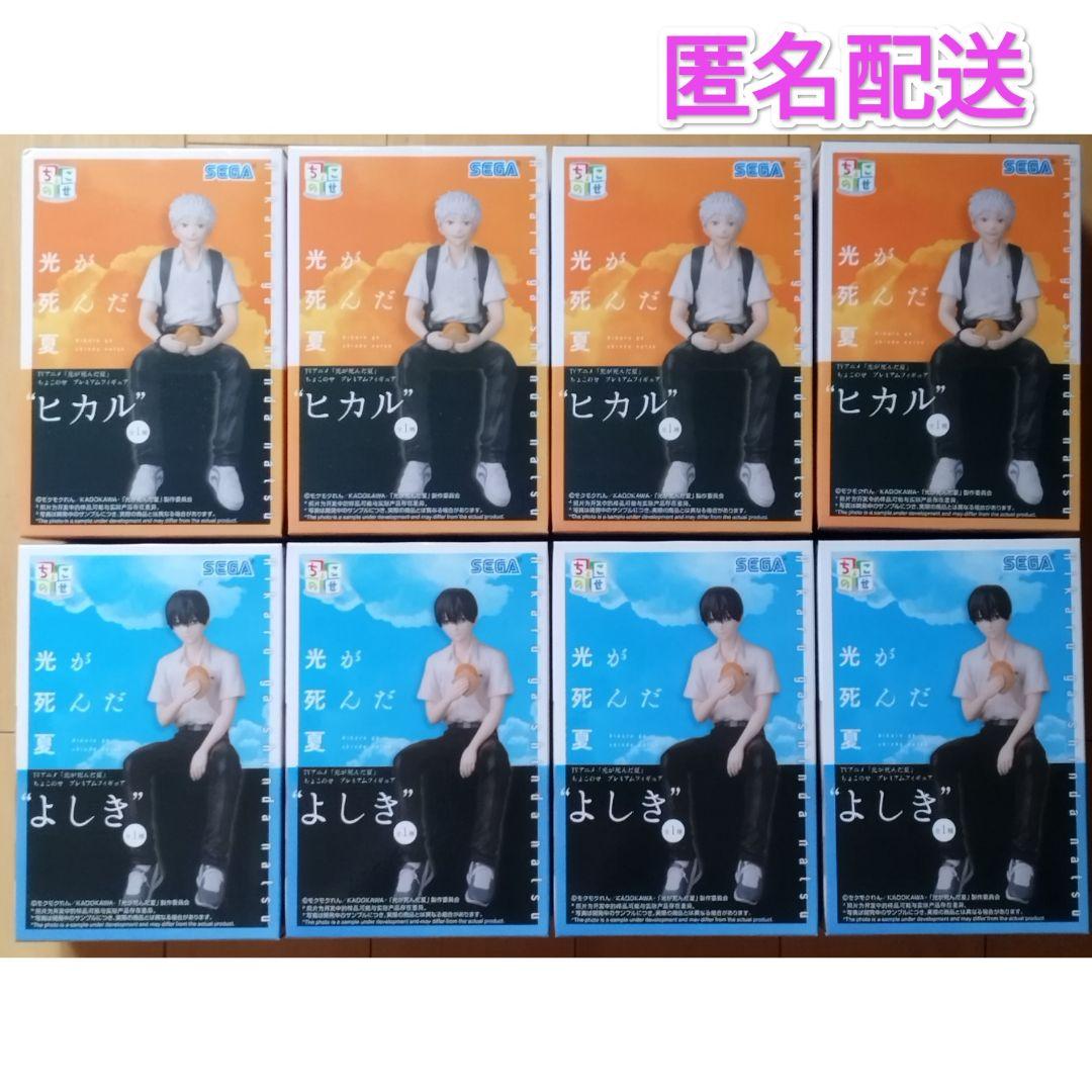 未開封　光が死んだ夏 ちょこのせ プレミアムフィギュア ヒカル よしき　8個