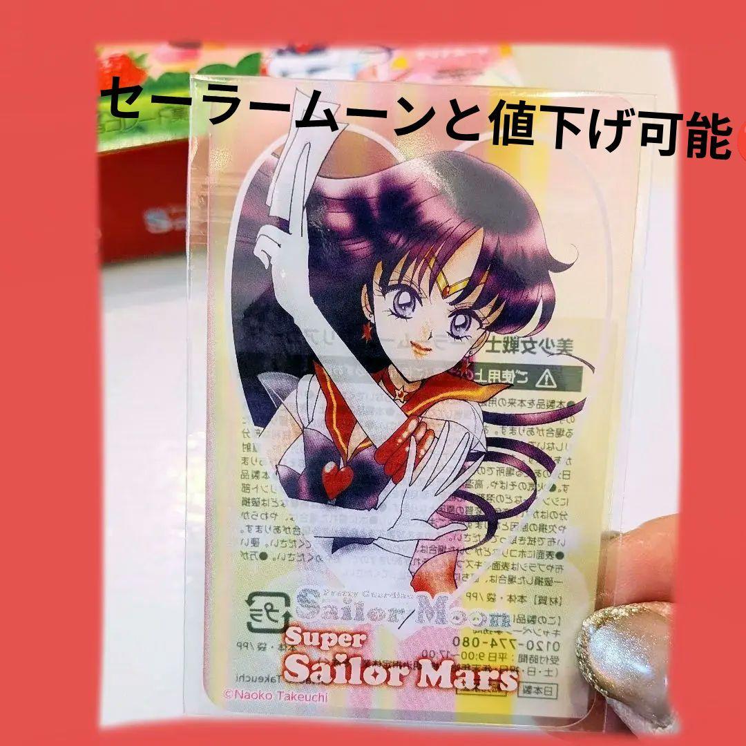 美少女戦士セーラームーン 明治 チョコレート カード セーラーマーズ