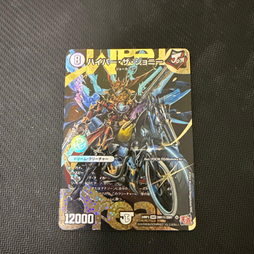 ハイパーザジョニー　シークレット　シク　dmr