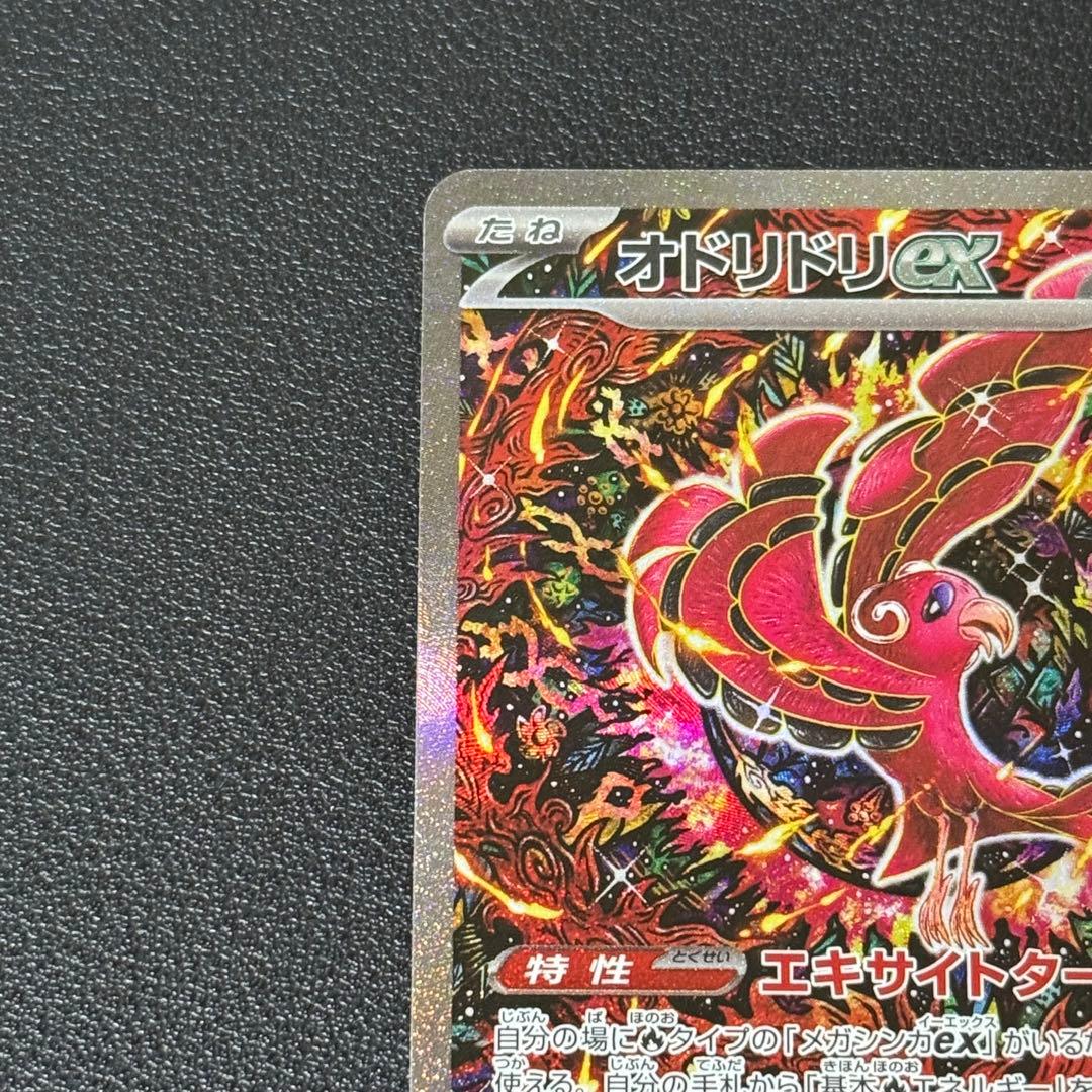 オドリドリex 111/080 SAR - メルカリ