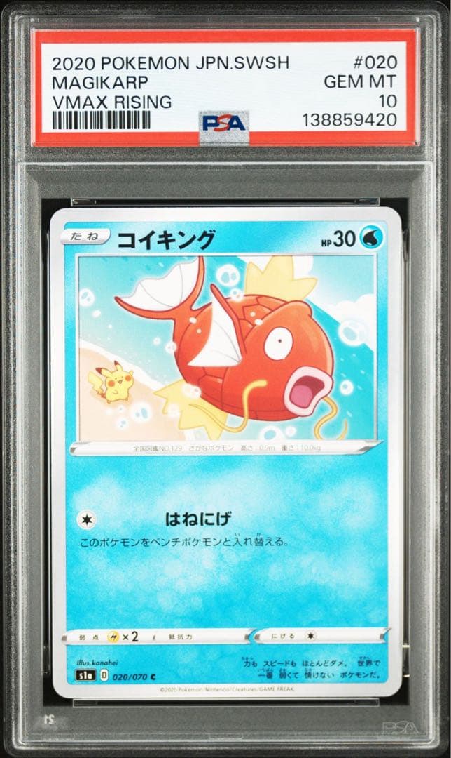 ポケモンカード コイキング psa10