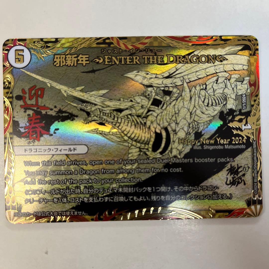 デュエルマスターズ 1/1/2024 邪新年 プロモカード - メルカリ
