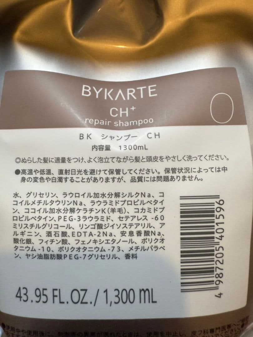 ホーユーバイカルテシャンプーCHトリートメントMS - メルカリ